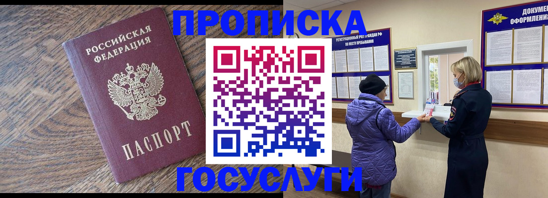 прописка законно в Обояни