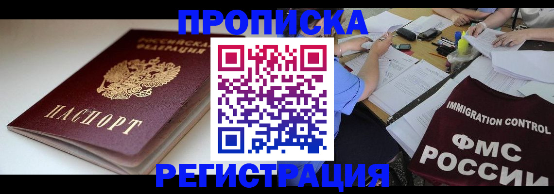 прописка для школы в Обояни