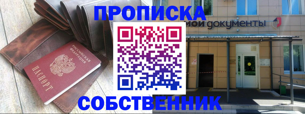 прописка штамп в Обояни